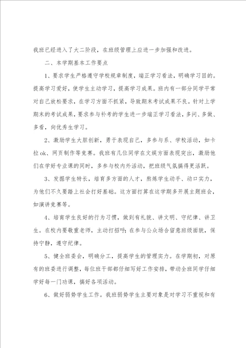 教学主任的工作计划