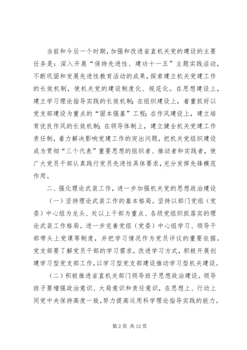 机关党建设意见 (2).docx