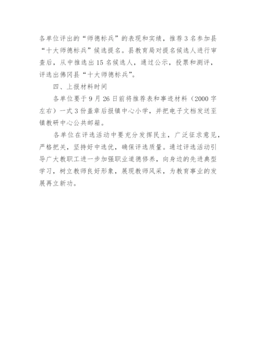 教师师德标兵评选方案.docx