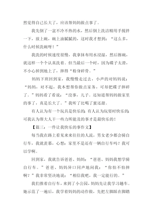 一件让我快乐的事作文500字.docx