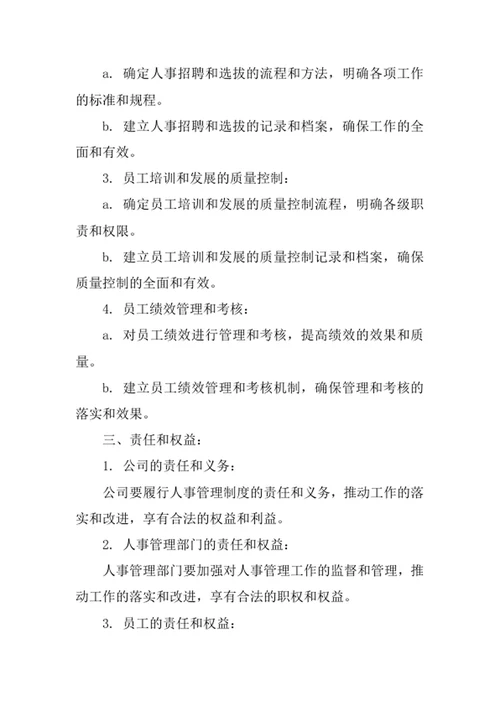 地产公司人事制度