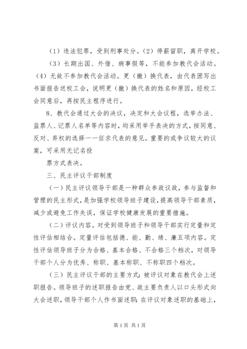 教职工代表大会工作制度.docx