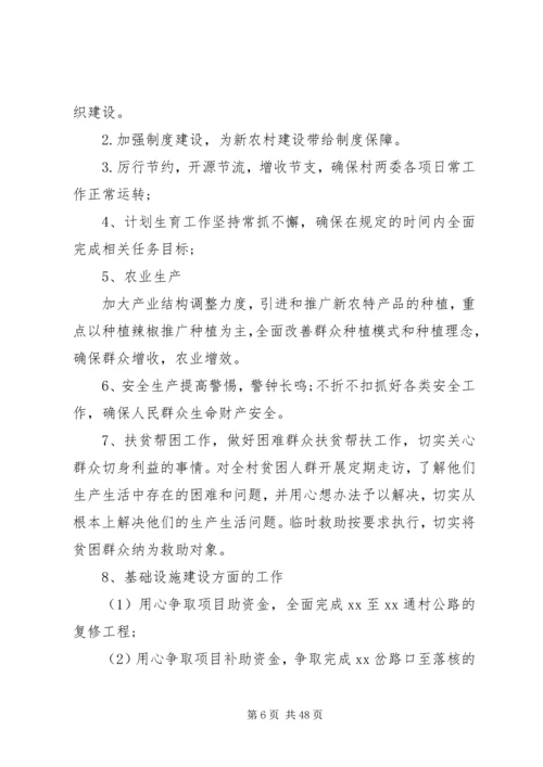 村委会XX年度工作计划[五篇范例].docx