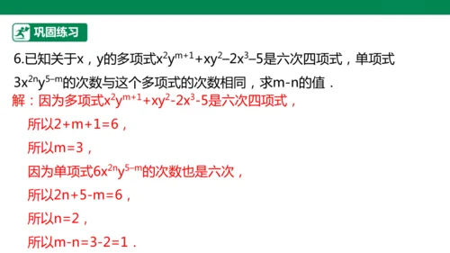 第4章 整式的加减 章末复习课件(共27张PPT)