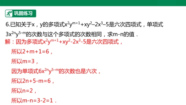 第4章 整式的加减 章末复习课件(共27张PPT)