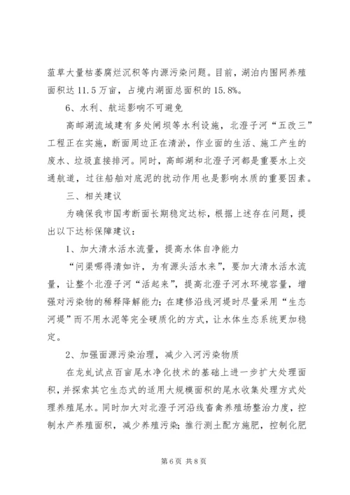 抓好大保护，共保国考水质断面稳定达标调研情况汇报.docx