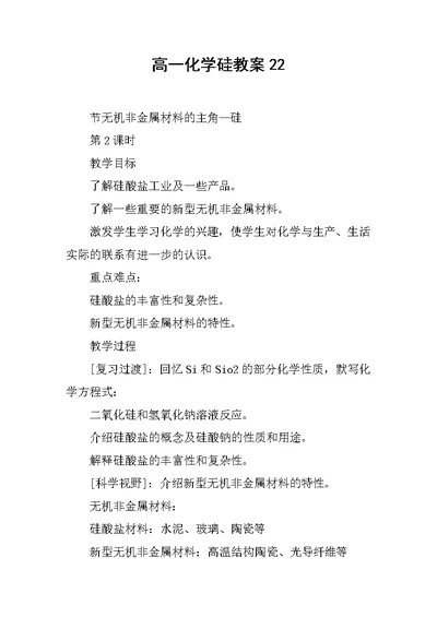 高一化学硅教案22