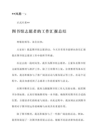对于图书馆志愿者的工作汇报总结