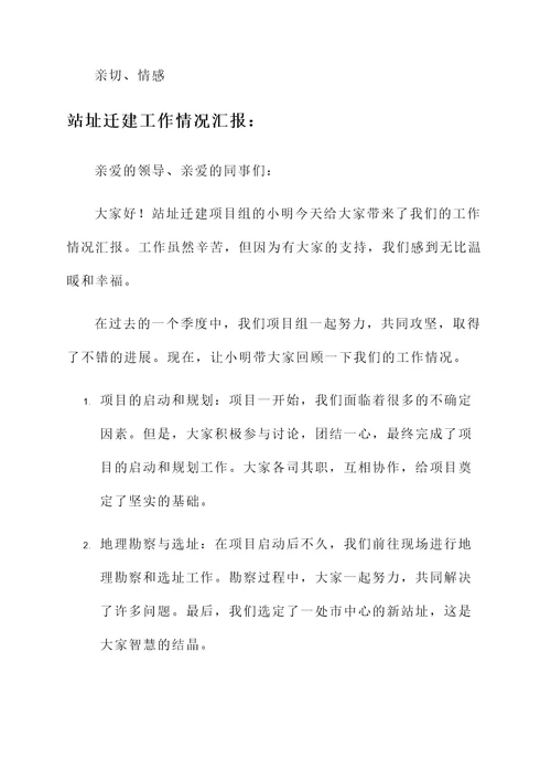 站址迁建工作情况汇报