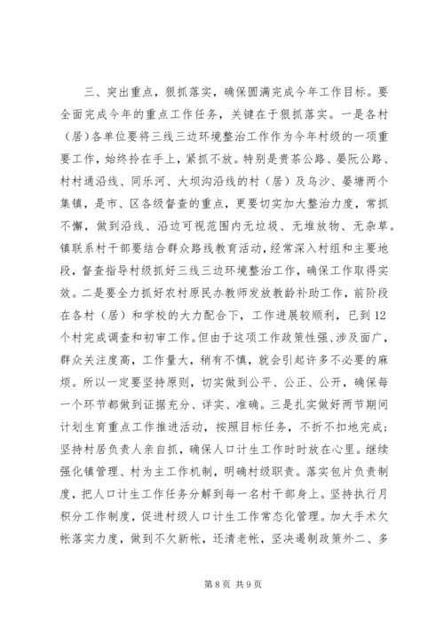 乡镇年终总结主持词范文.docx