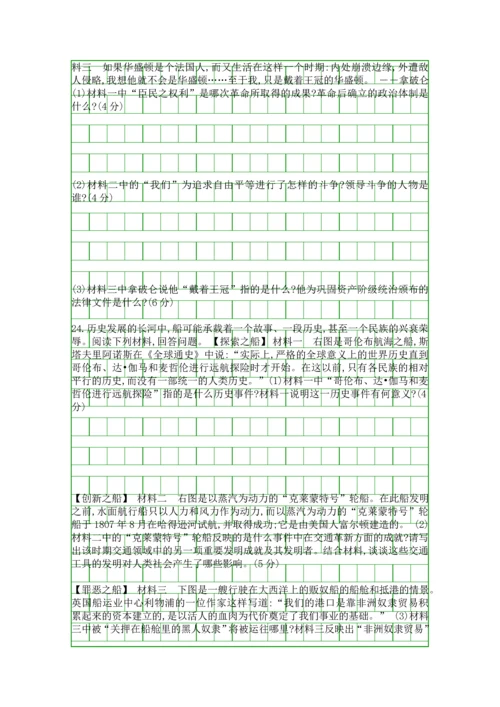 20182019九年级历史上册期末试卷新人教版含答案.docx
