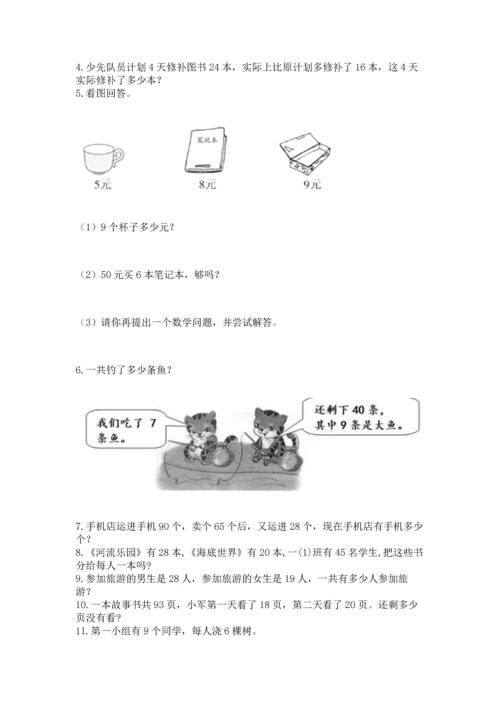 小学二年级上册数学应用题100道及参考答案【实用】.docx