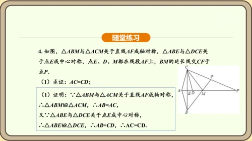 人教版数学九年级上册23.2.1中心对称 课件(共32张PPT)