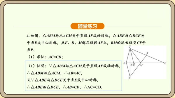 人教版数学九年级上册23.2.1中心对称 课件(共32张PPT)
