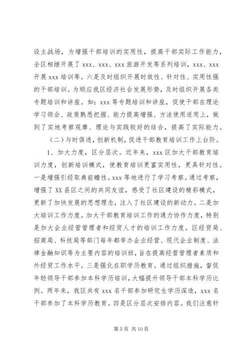 干部教育培训工作自查报告 (3).docx