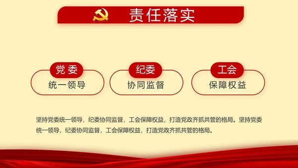 红色党建党支部年终述职报告工作计划动态PPT模板