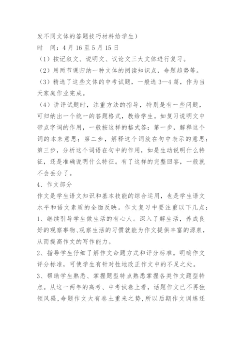 九年级语文中考备考方案.docx