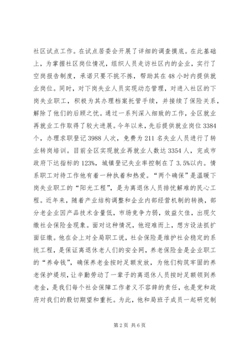 全省劳动保障系统先进个人事迹材料(1)精编.docx