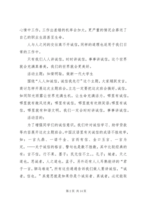 诚信活动方案范文4篇.docx