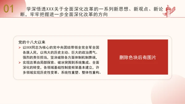 在进一步全面深化改革上继续走在前列专题党课PPT