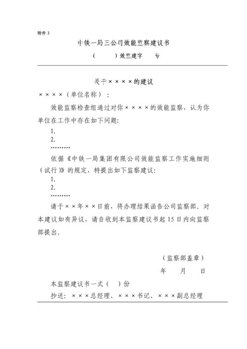 项目效能监管理察附表.docx