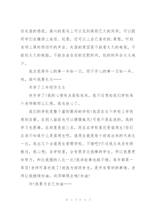 开学了三年级作文10篇.docx