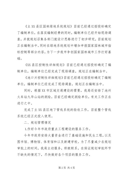 市规划局上半年工作情况汇报.docx