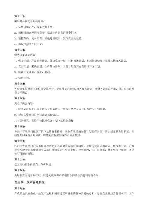 96-公司管理制度（适用于国企）.docx
