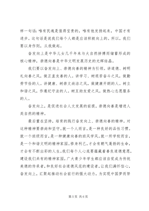 奋发崇德向善演讲稿3篇.docx