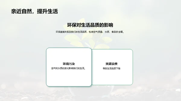 环保行动在我们身边