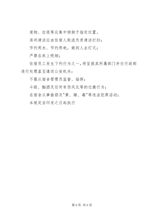 办公楼管理制度范文大全 (5).docx