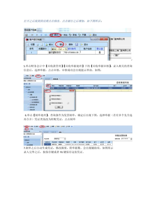 u890财务模块操作明细.docx