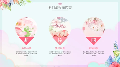 女王节女神节三八妇女节妇联女性美容PPT