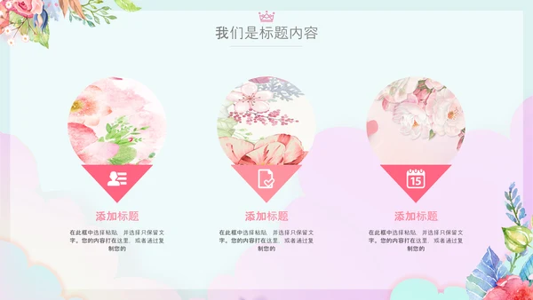 女王节女神节三八妇女节妇联女性美容PPT