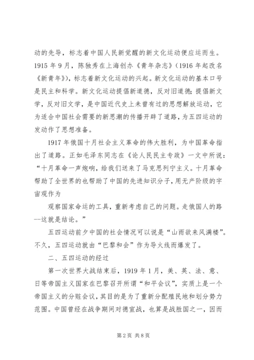 五四运动精神与现实意义演讲稿.docx