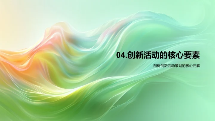 餐饮活动营销PPT模板