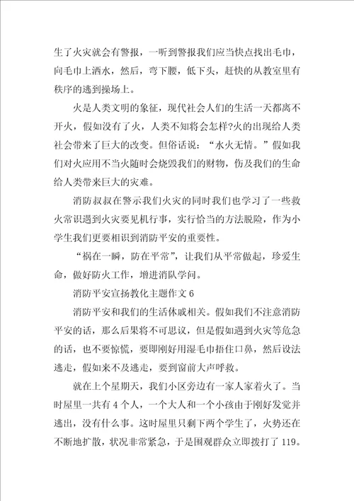 消防安全宣传教育主题的初中作文关于消防安全宣传的作文