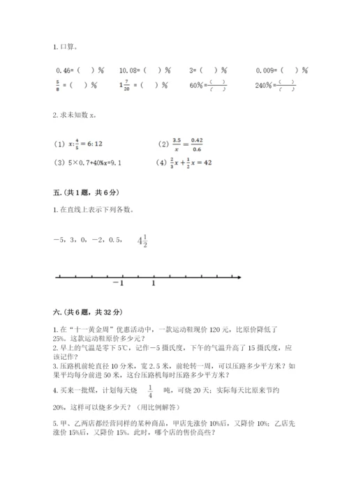 苏教版小升初数学模拟试卷带答案（满分必刷）.docx