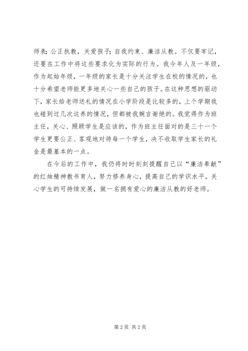 学习廉政准则心得体会_1.docx