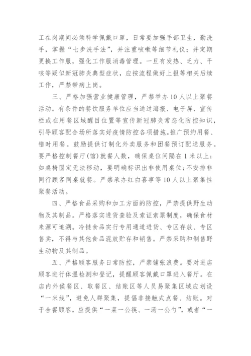 宾馆防控应急预案.docx