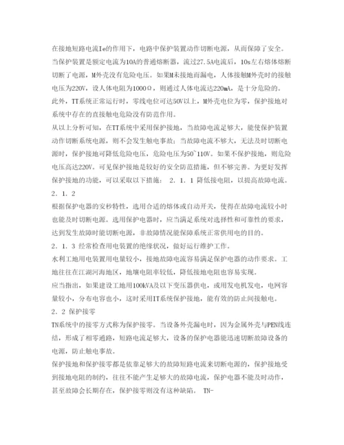 【精编】《安全管理论文》之水利建设工地安全用电探讨.docx