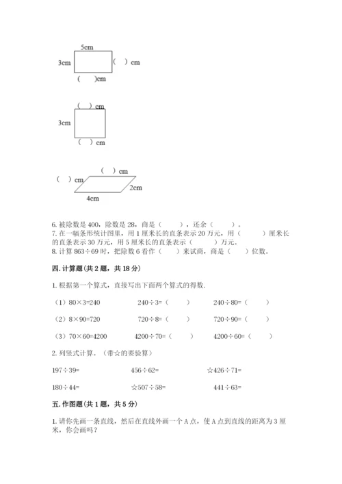 人教版四年级上册数学期末测试卷含答案（a卷）.docx