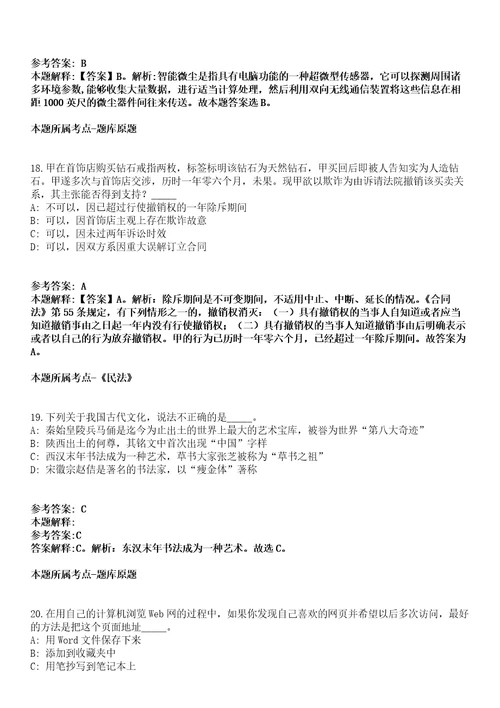 2022年04月2022浙江嘉兴市南湖区老干部服务中心公开招聘编外用工1人模拟卷附带答案解析第捌期