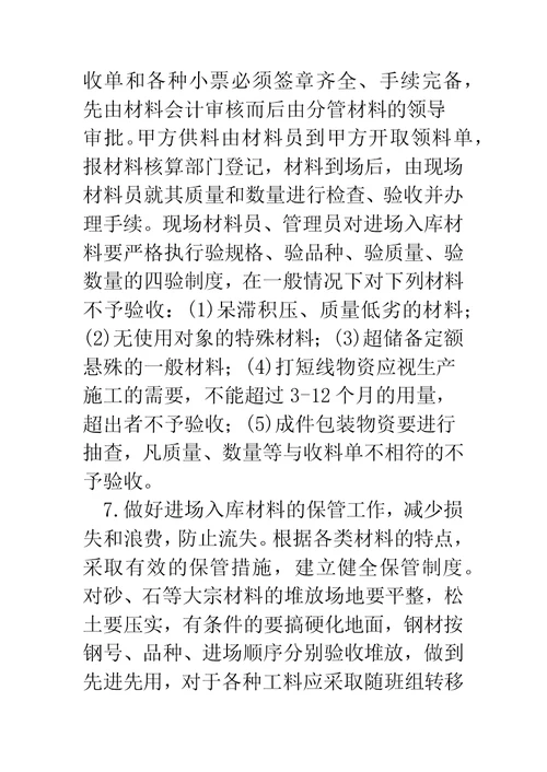 建筑材料管理员个人工作总结