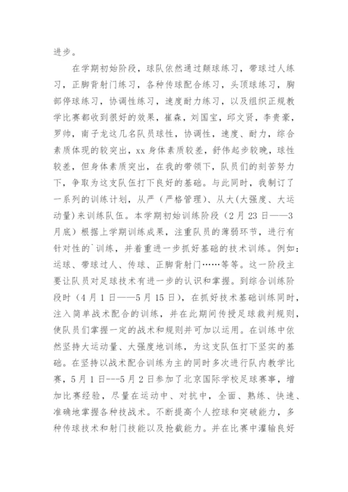 小学校园足球工作总结_2.docx