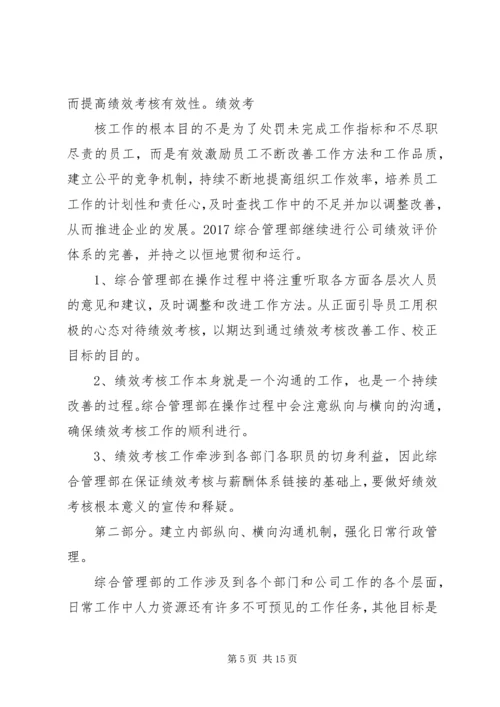 综合管理部年度计划.docx