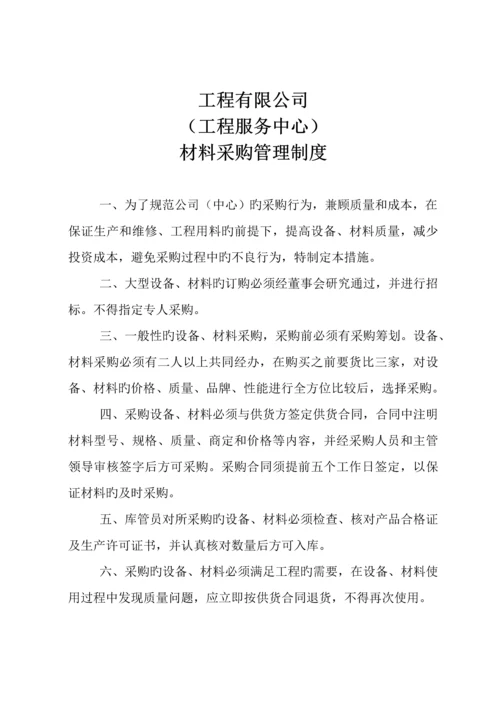 关键工程公司各项全新规章新版制度.docx