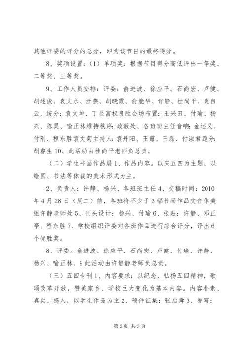 五四活动周活动方案.docx