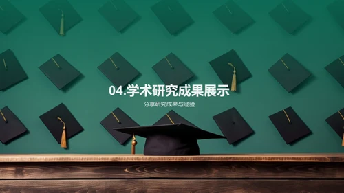 大学生涯研究剖析