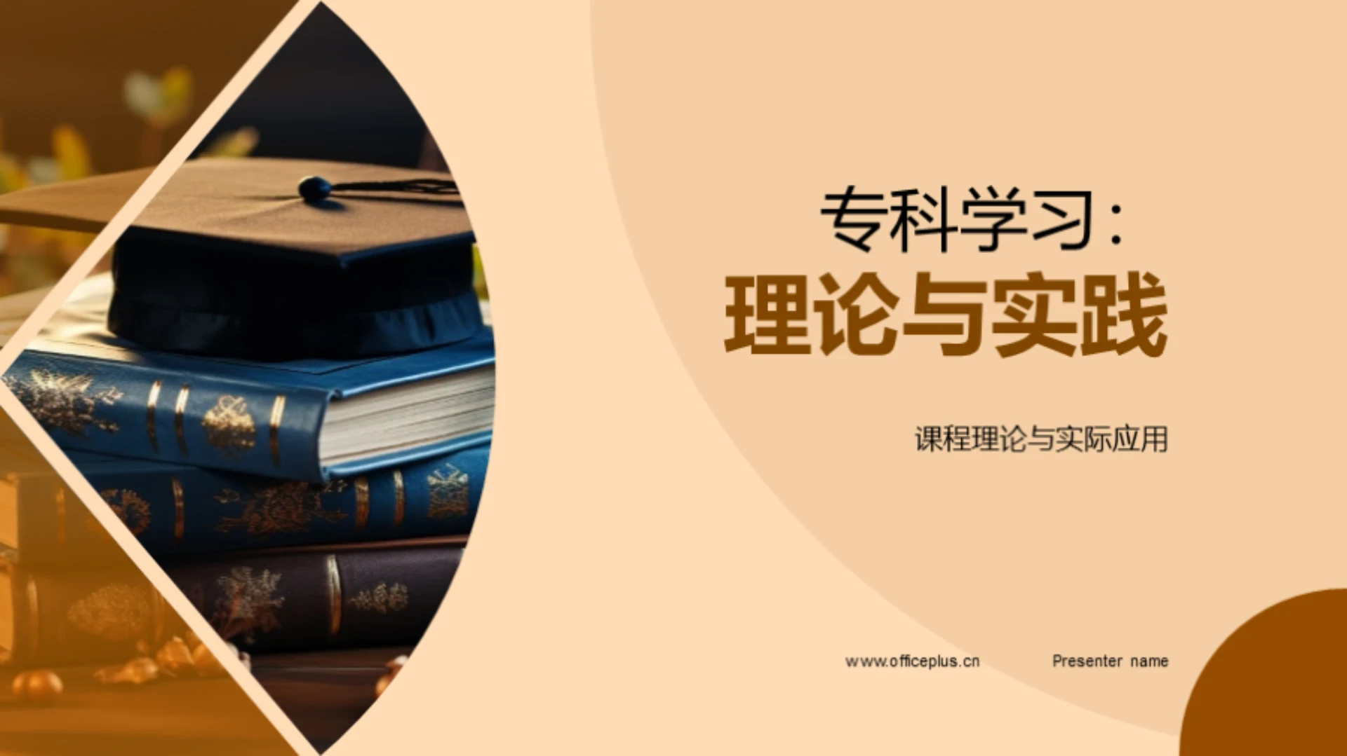 专科学习:理论与实践